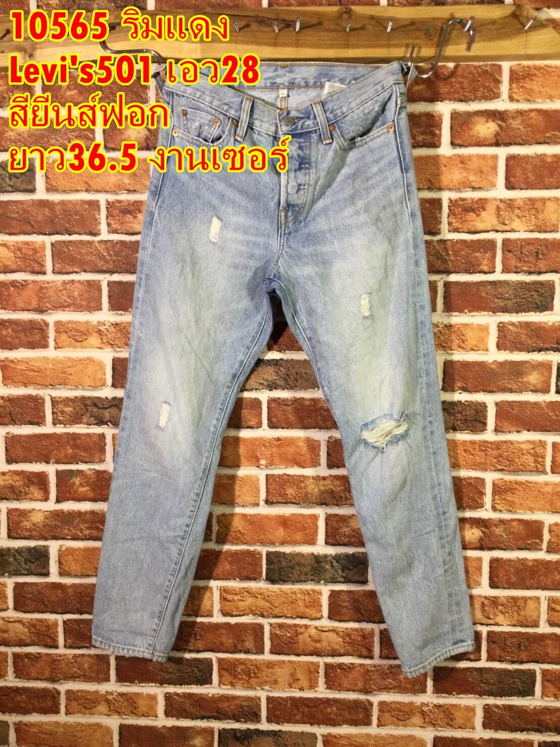 รหัส10565 Levi's501 ริมแดง Made in China